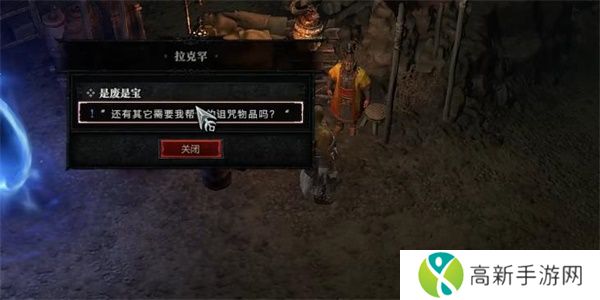 暗黑破坏神4是废是宝任务攻略 是废是宝任务怎么做[多图]图片2