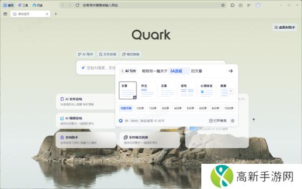 夸克浏览器桌面AI助手在哪里打开_找不见桌面AI助手怎么办