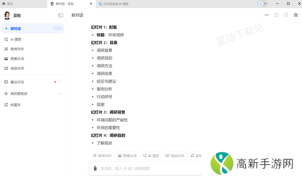 豆包可以一键生成ppt吗_怎么用豆包制作PPT
