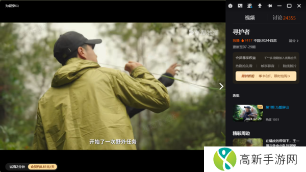 《寻护者》纪录片的观看入口在哪里_不花钱的观看平台汇总