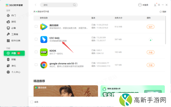 软件管家怎样暂停软件升级_只需2步就能轻松实现！