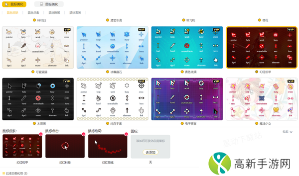 好用的鼠标指针美化软件推荐_几十种鼠标指针皮肤任你挑选