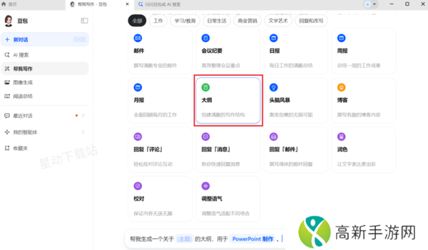 豆包可以一键生成ppt吗_怎么用豆包制作PPT