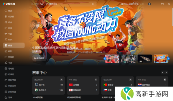 2024欧洲杯比赛直播去什么地方看_全程直播观看平台大盘点