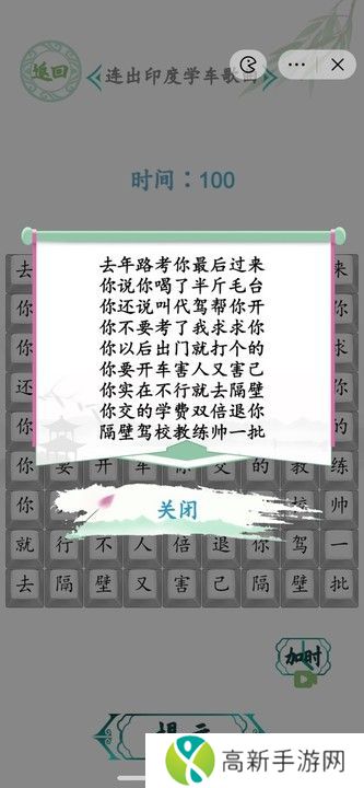 汉字找茬王连出印度学车歌曲图 印度学车歌曲怎么连歌词[多图]图片3