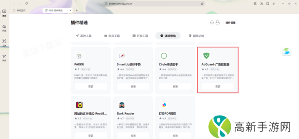 夸克浏览器广告拦截插件在哪设置_夸克浏览器实用插件介绍