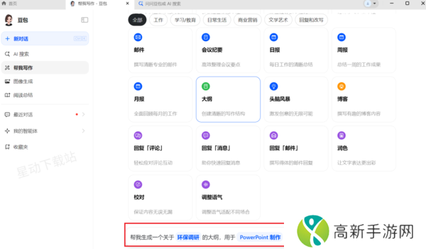 豆包可以一键生成ppt吗_怎么用豆包制作PPT