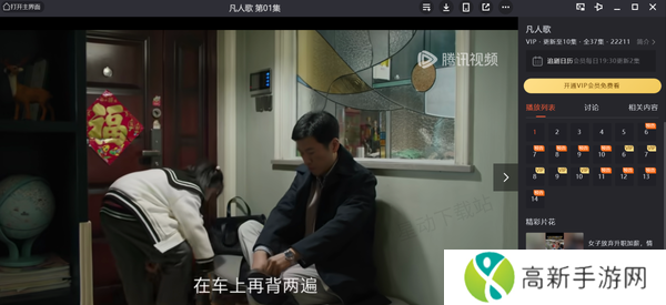 电视剧凡人歌可以在哪免费观看_完整版观看平台介绍