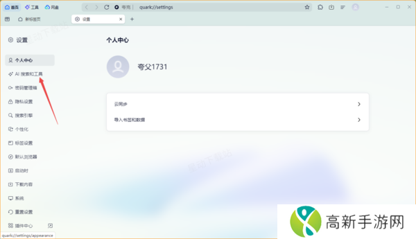夸克浏览器AI划词工具栏怎样打开_启用和禁用教程讲解