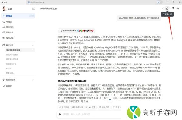 如何将豆包的对话结果进行分享_豆包对话结果分享有啥用途