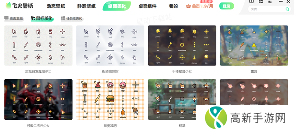 好用的鼠标指针美化软件推荐_几十种鼠标指针皮肤任你挑选