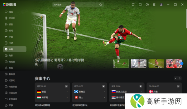 2024欧洲杯比赛直播去什么地方看_全程直播观看平台大盘点