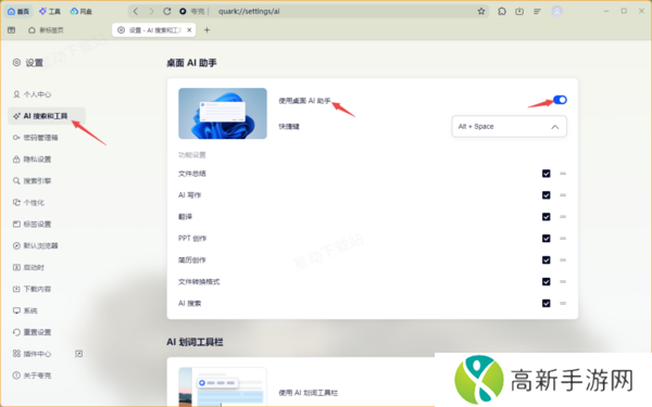夸克浏览器桌面AI助手在哪里打开_找不见桌面AI助手怎么办