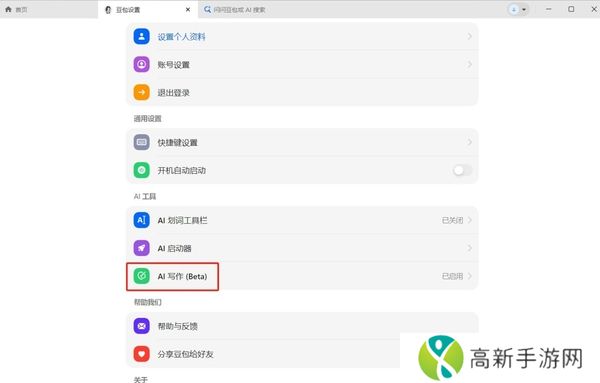 如何在文本编辑器上添加豆包AI写作功能_哪些软件可以添加