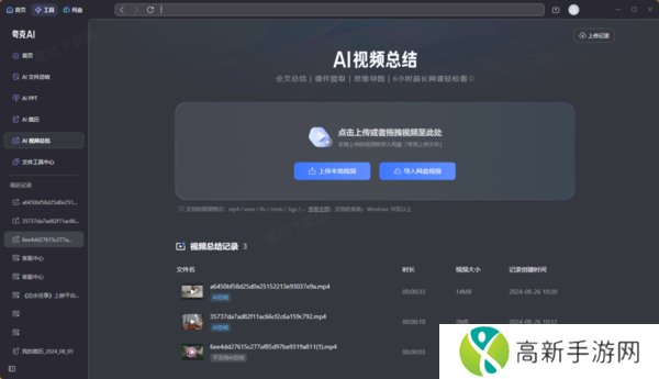 夸克浏览器怎样总结网页视频_网页视频总结教程讲解