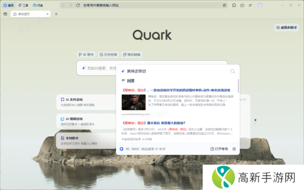 夸克浏览器桌面AI助手在哪里打开_找不见桌面AI助手怎么办