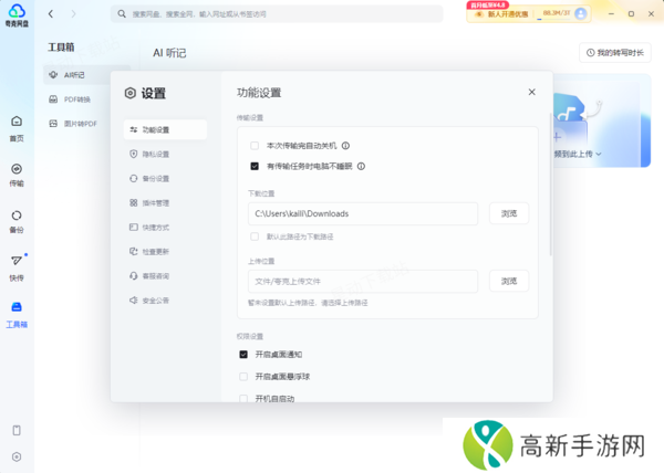 夸克网盘怎样同时下载2个文件夹_文件夹批量缓存步骤解析