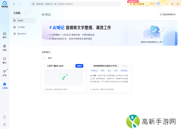 夸克浏览器AI听记入口在哪_AI听记有什么用