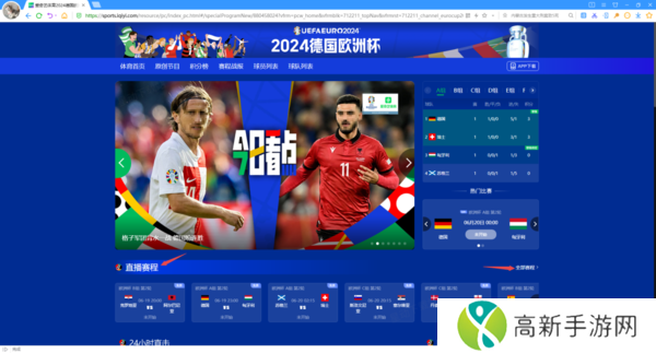 2024欧洲杯比赛直播去什么地方看_全程直播观看平台大盘点