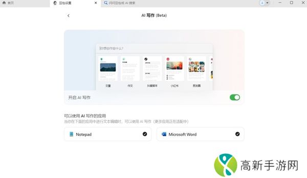 如何在文本编辑器上添加豆包AI写作功能_哪些软件可以添加