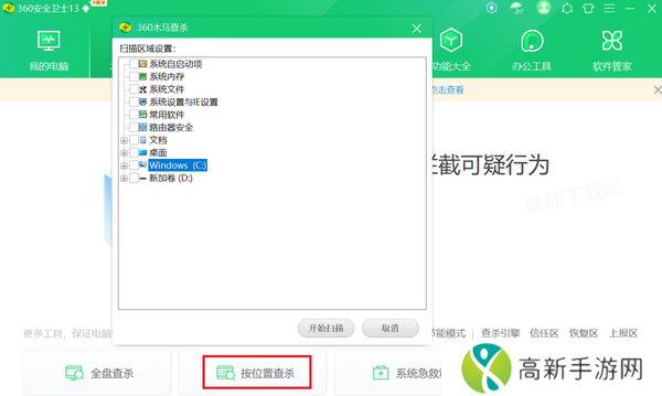 360安全卫士如何开启强力杀毒_强力杀毒和节能杀毒的区别是什么