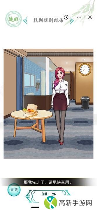 汉字找茬王幸福旅馆怎么过 找到规则纸条攻略[多图]图片2