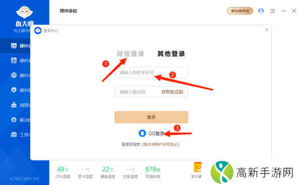 鲁大师的账号登录方式有哪些_鲁大师的退出按钮在哪里