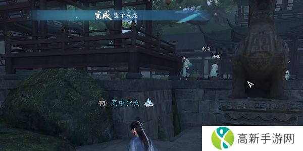 逆水寒手游望子成龙任务怎么接 望子成龙任务攻略[多图]图片7