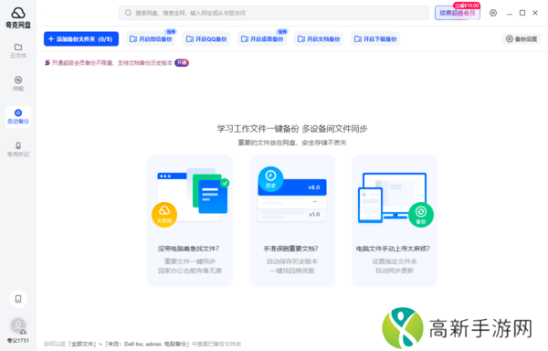 夸克网盘怎么更改会员名_夸克网盘用户昵称修改教程一览