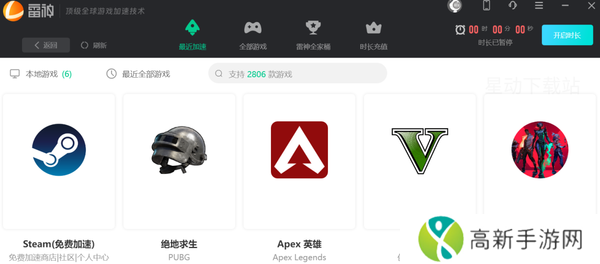 哪款游戏加速器好用又免费_免费加速Steam的游戏加速器推荐