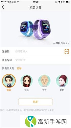 智汇岛儿童手表app