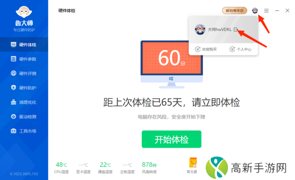 鲁大师的账号登录方式有哪些_鲁大师的退出按钮在哪里