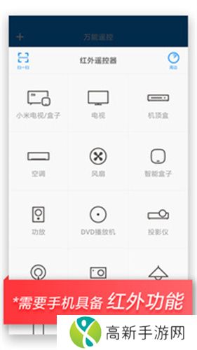 智能遥控器免费版