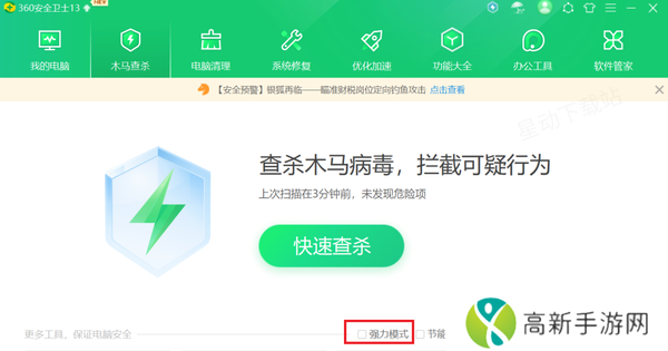 360安全卫士如何开启强力杀毒_强力杀毒和节能杀毒的区别是什么
