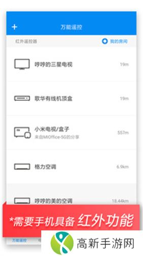 智能遥控器免费版