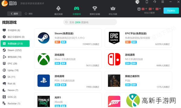 哪款游戏加速器好用又免费_免费加速Steam的游戏加速器推荐