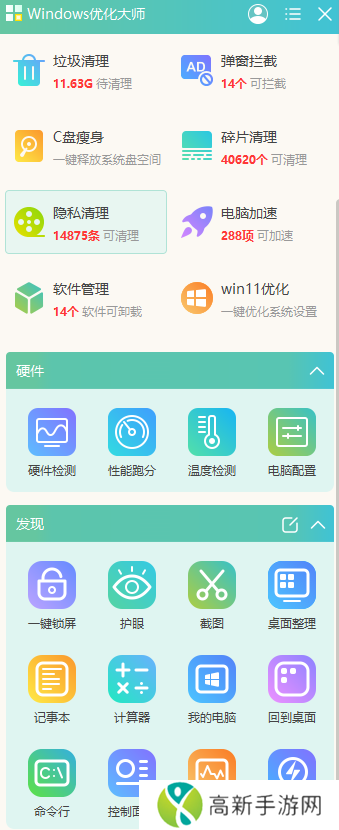 Windows优化大师和CCleaner有哪些区别_哪个更适合国内用户