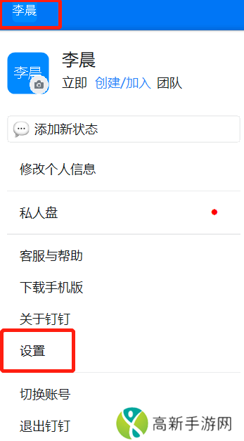 钉钉电脑版无法启动解决方法_教你降低钉钉无法启动的几率