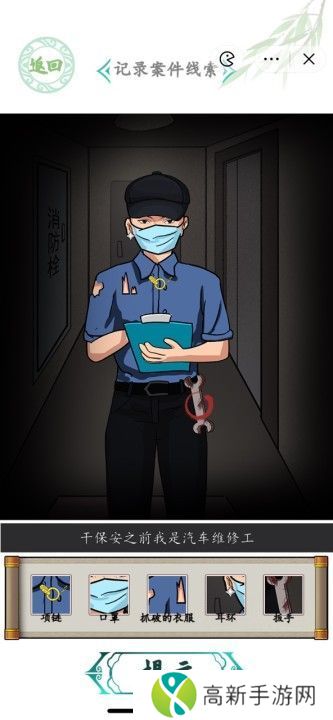 汉字找茬王深夜直播间怎么过 记录案件线索攻略[多图]图片2