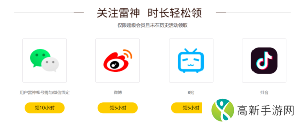 2023雷神加速器过年有优惠吗_雷神加速器新年狂欢时长送不停