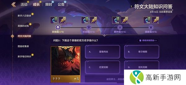 金铲铲之战S9符文大陆知识问答答案 S9符文大陆知识答案汇总[多图]图片2