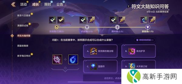 金铲铲之战S9符文大陆知识问答答案 S9符文大陆知识答案汇总[多图]图片14