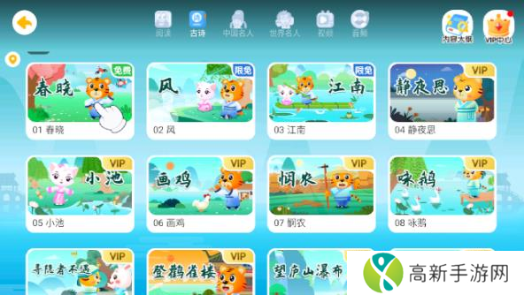 贝乐虎趣味古诗词