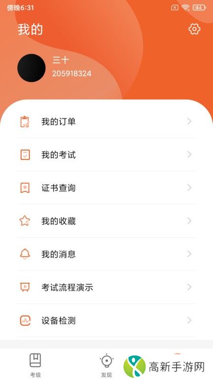 社会艺术考级平台