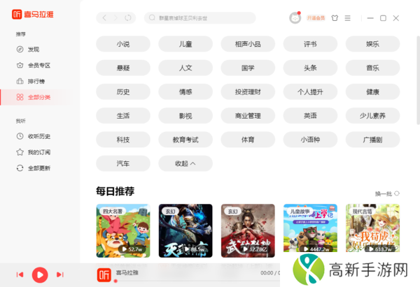 没有广告的听书软件哪一个比较好_免费无广告的听书软件推荐