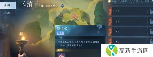 逆水寒手游鹤衔云奇遇任务攻略 鹤衔云奇遇在哪触发[多图]图片2