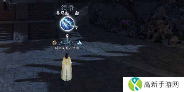 逆水寒手游善恶断任务攻略 善恶断任务怎么触发[多图]图片27