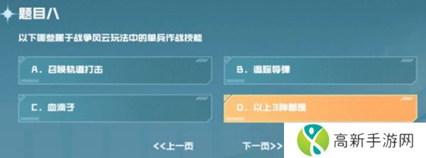 cf手游战垒驾照考试答案大全，2023穿越火线手游战垒驾照考试答案[多图]图片9