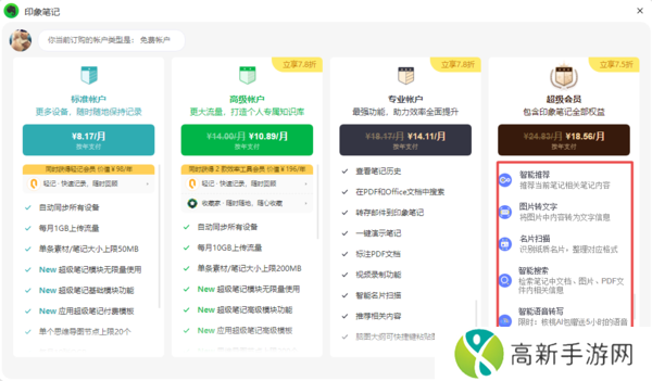 印象笔记超级账户和专业账户一样吗_超级与专业账户差别详解