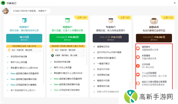 印象笔记超级账户和专业账户一样吗_超级与专业账户差别详解